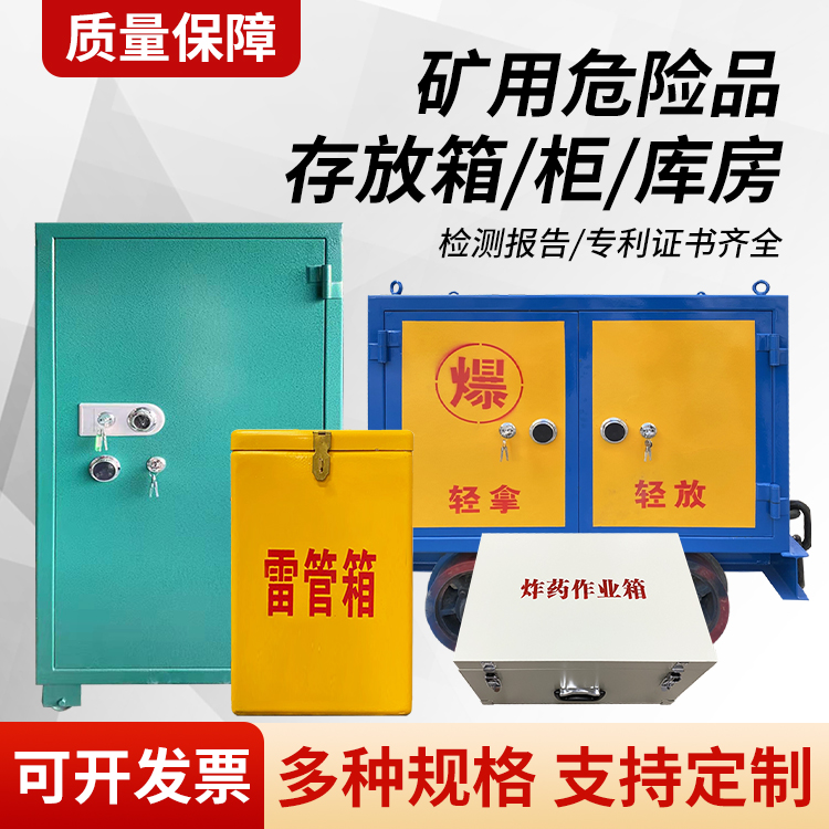 西青矿用移动式危险品存放柜的结构设计与防爆机理探析