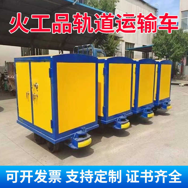 西青移动式火工品运输柜 600轨距/762轨距/900轨距 运输柜型号和优势解析 