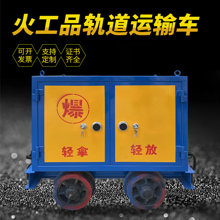 西青井下轨道火工品运输柜/车的产品特点和应用价值分析